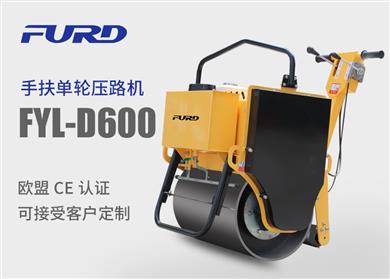豪利777官网 FYL-D600 小型手扶单轮压路机